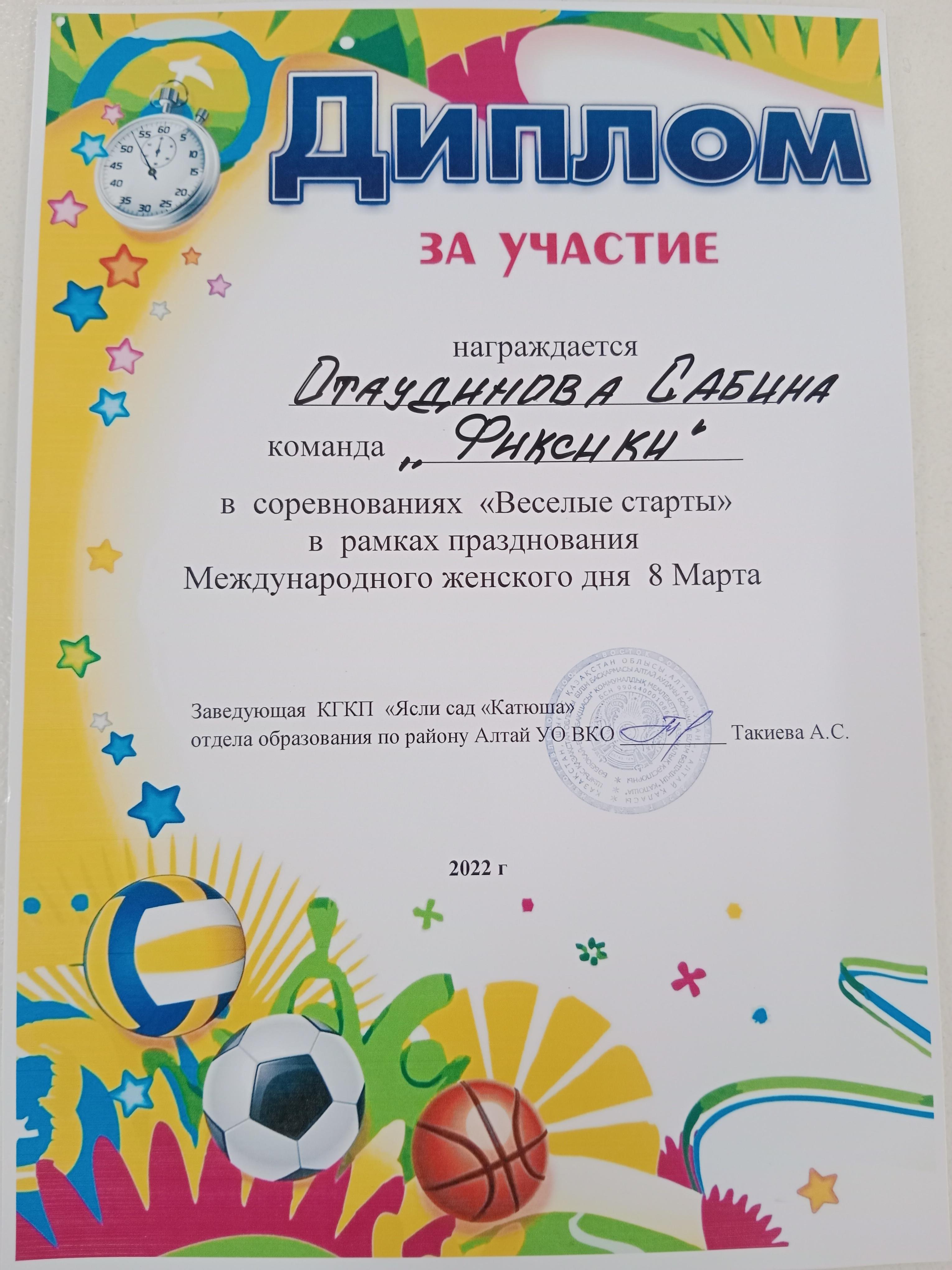 Дипломы спорт