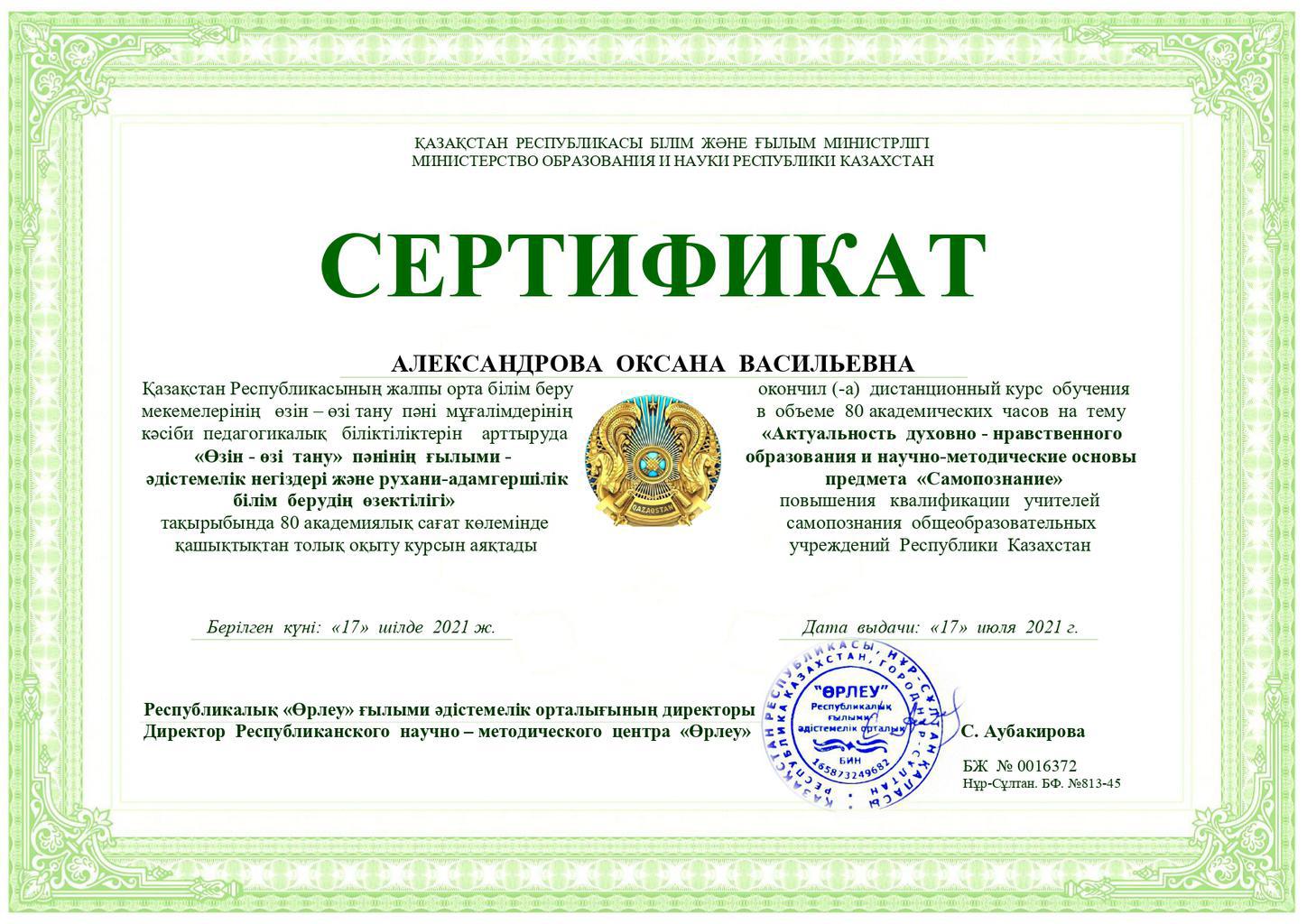 Курс 30 июля